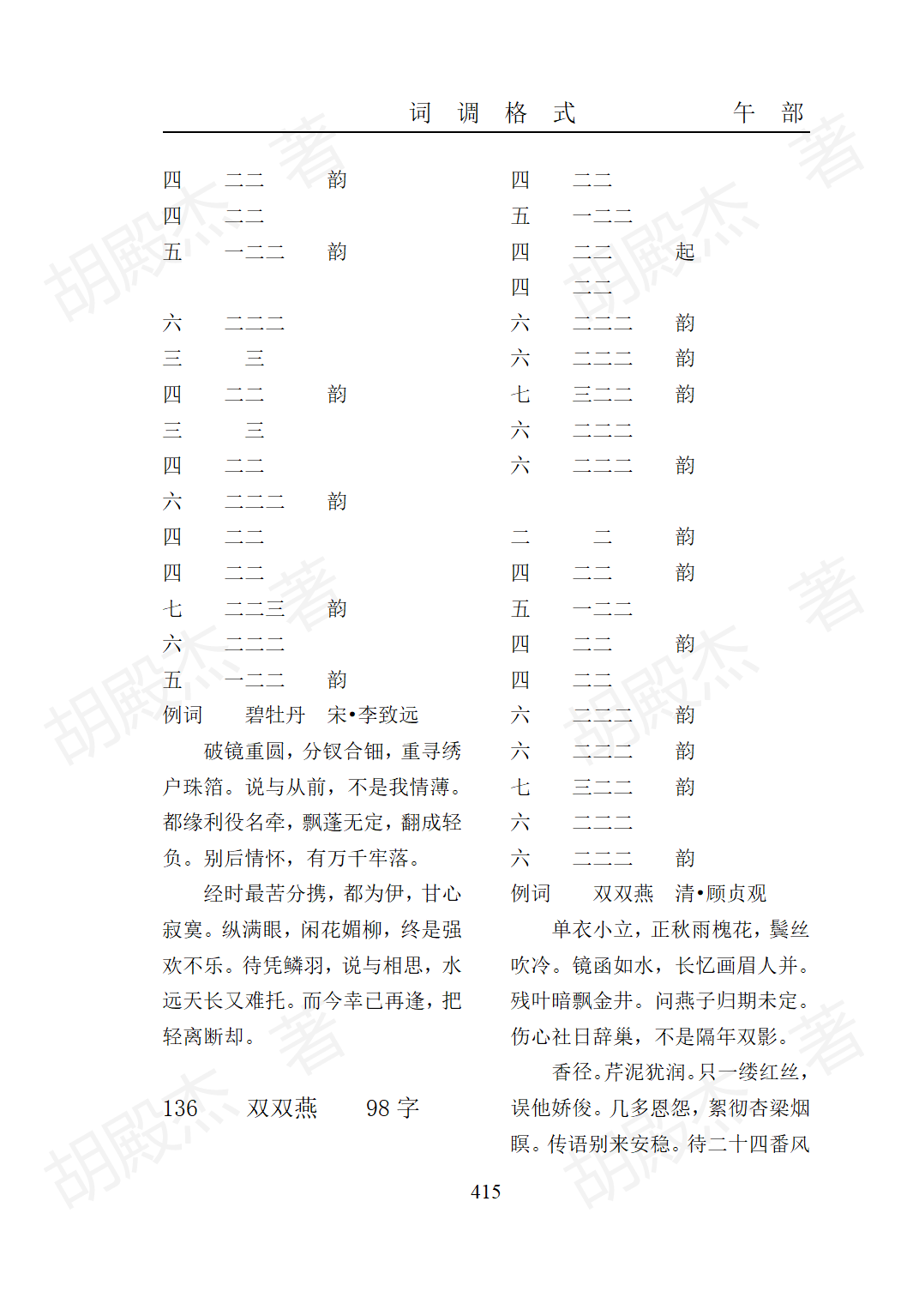 15午部（325-474页）_91