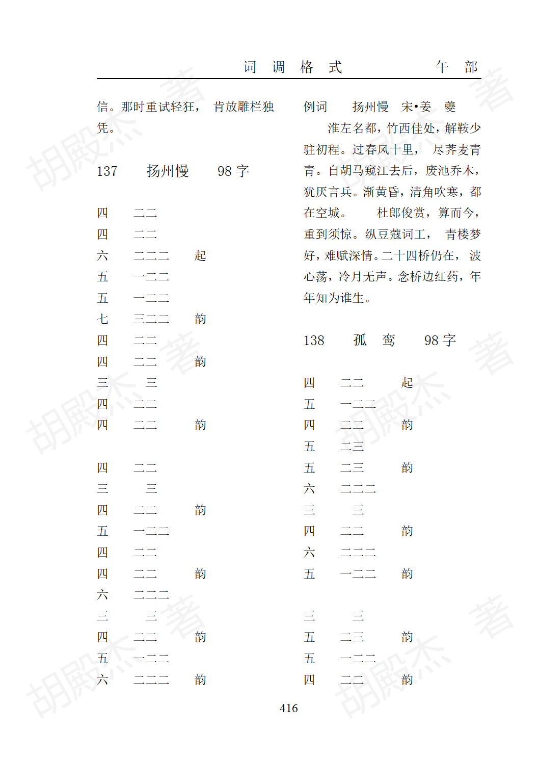 15午部（325-474页）_92