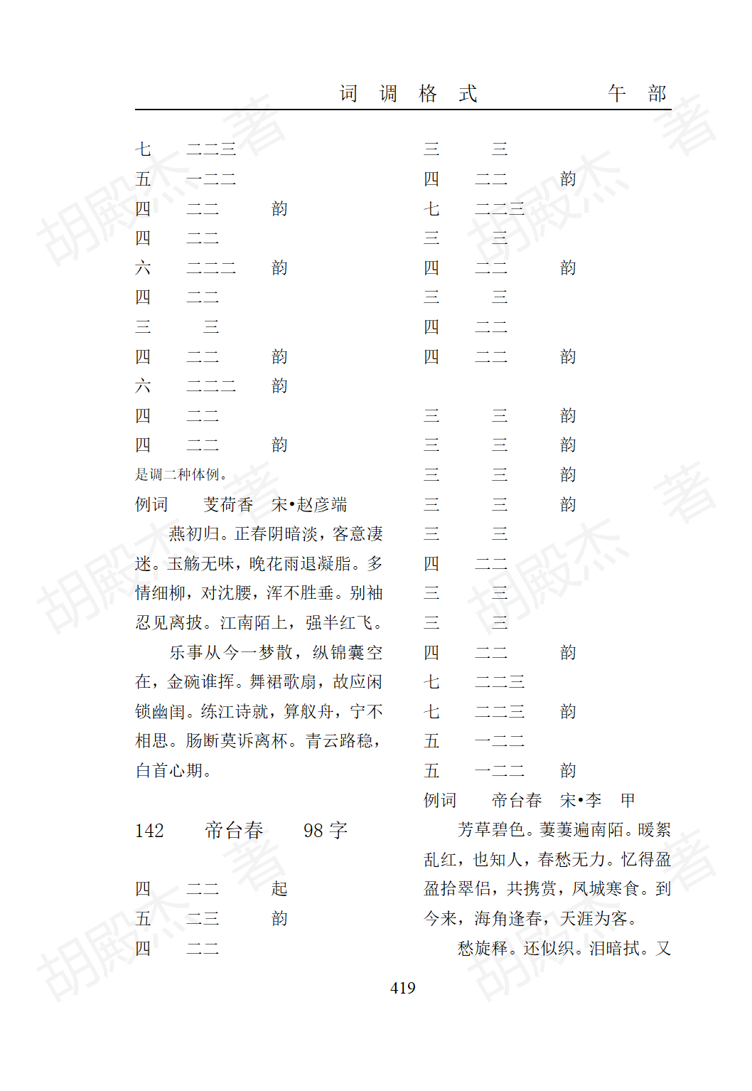 15午部（325-474页）_95