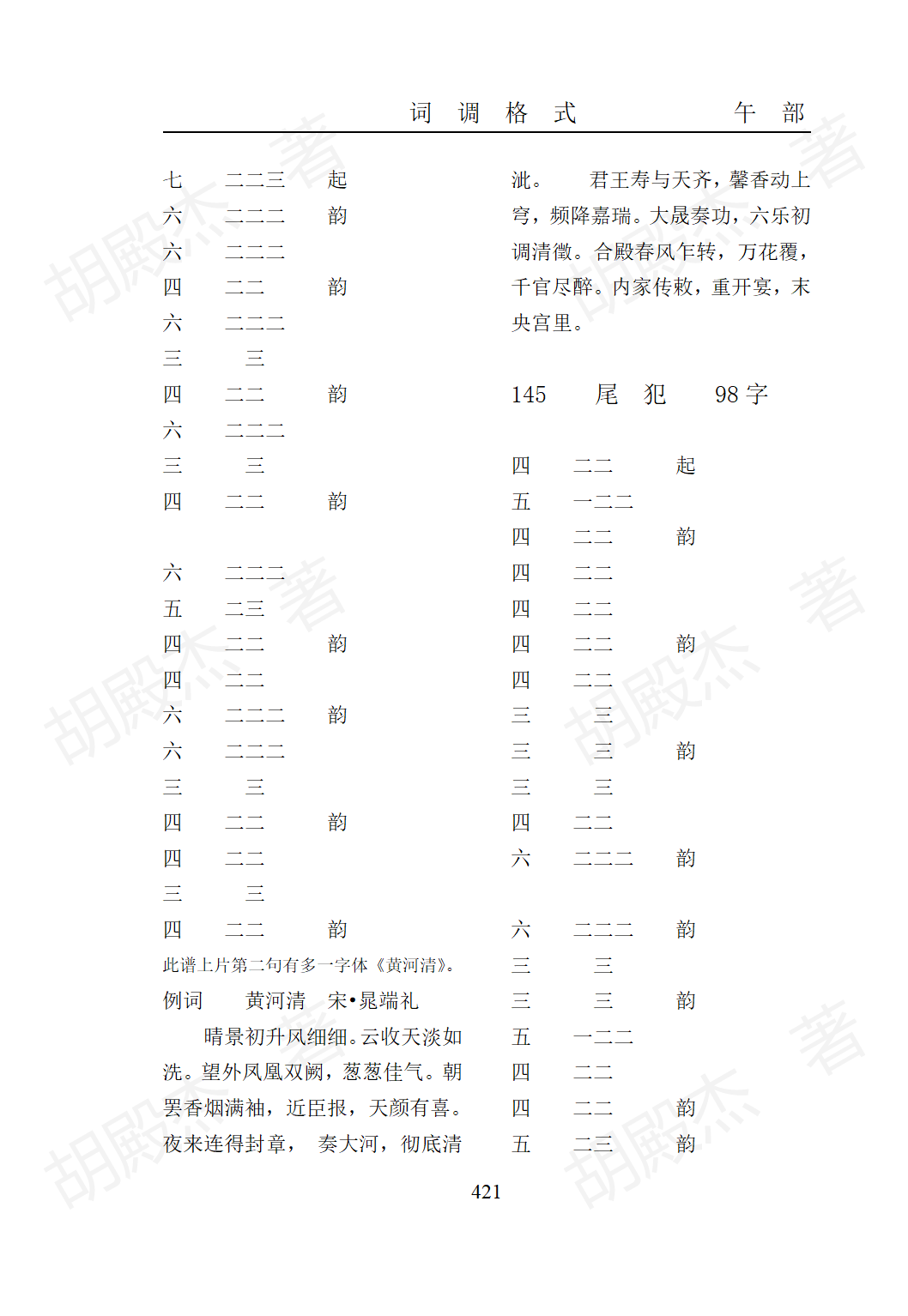 15午部（325-474页）_97