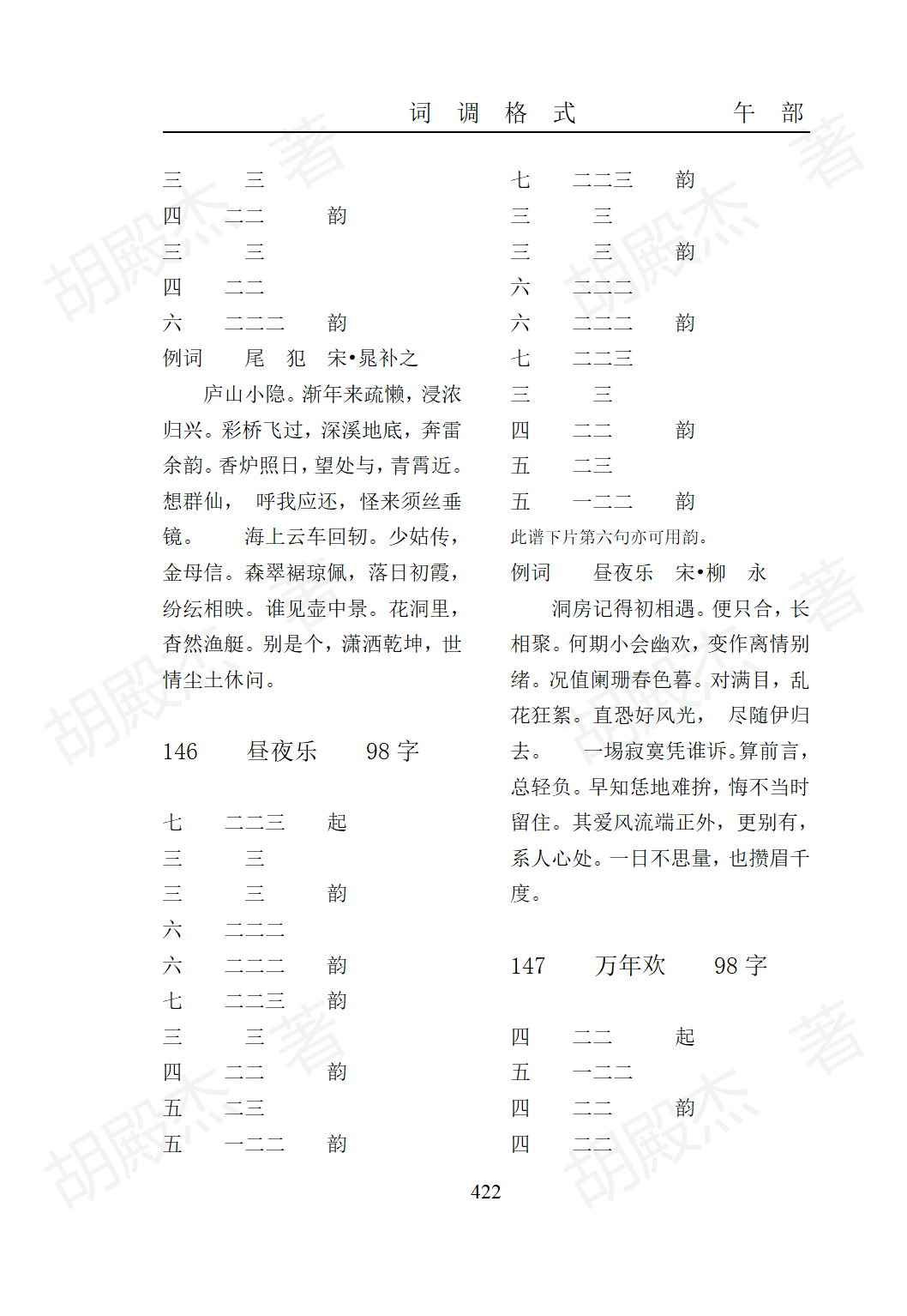 15午部（325-474页）_98