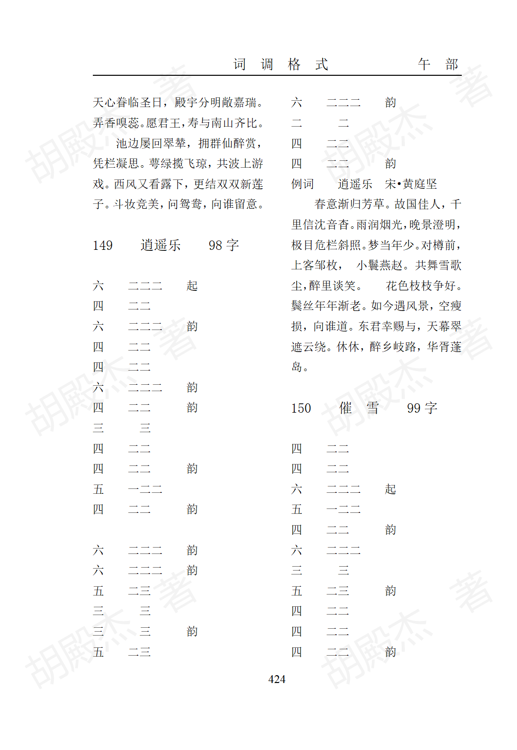 15午部（325-474页）_100