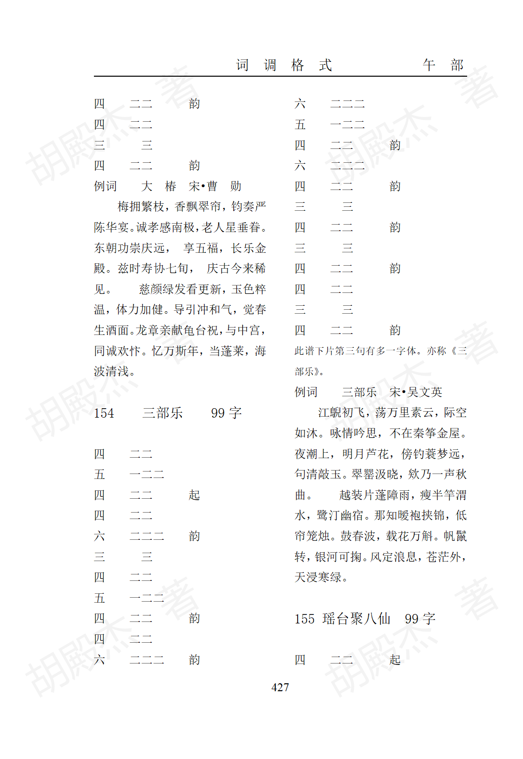 15午部（325-474页）_103