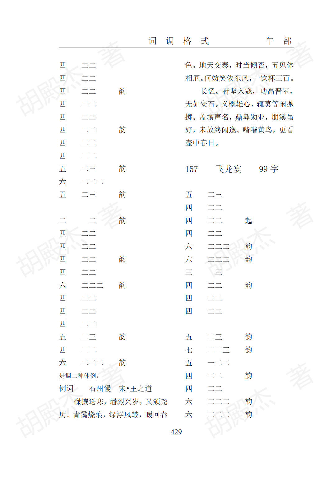 15午部（325-474页）_105