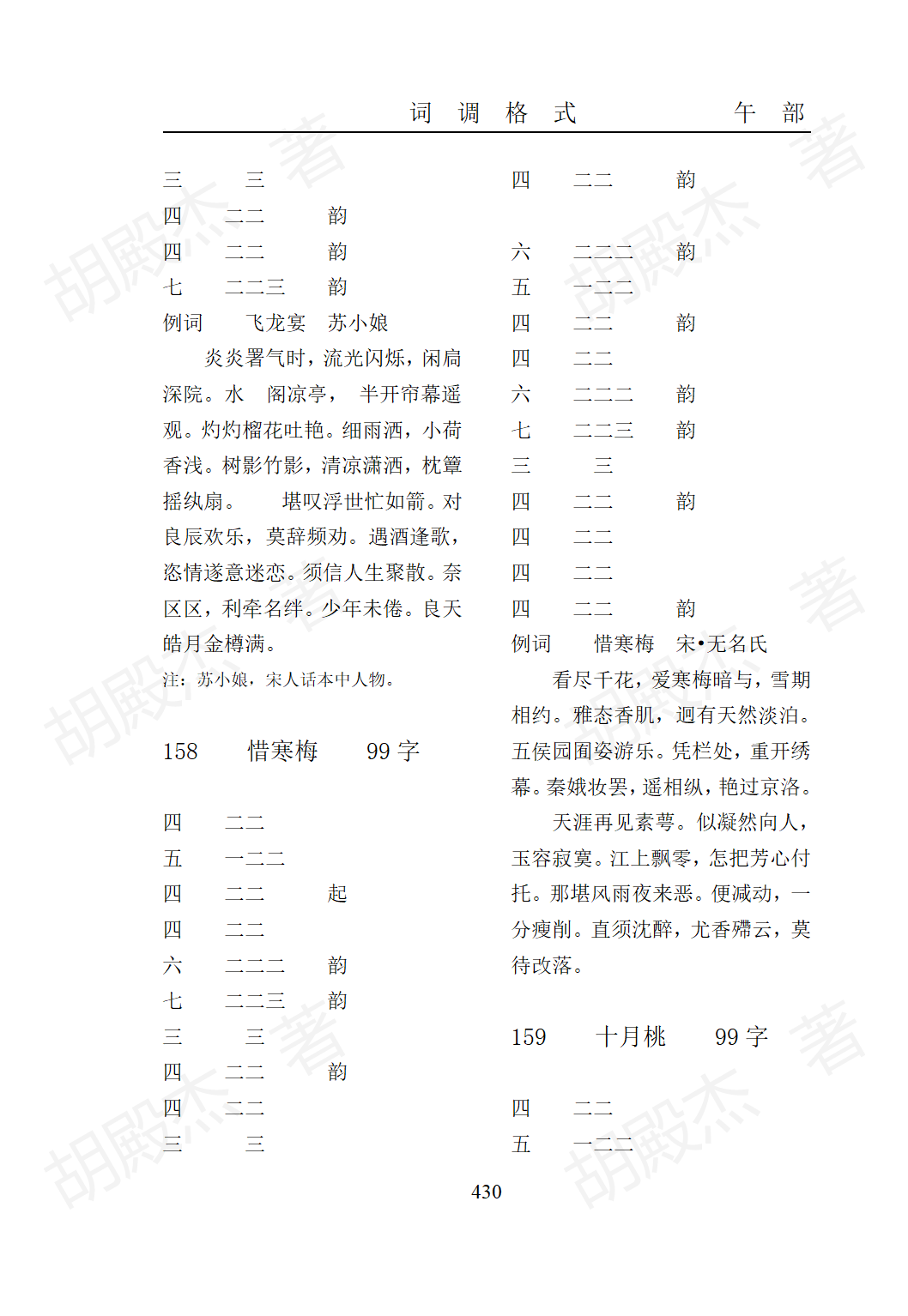 15午部（325-474页）_106