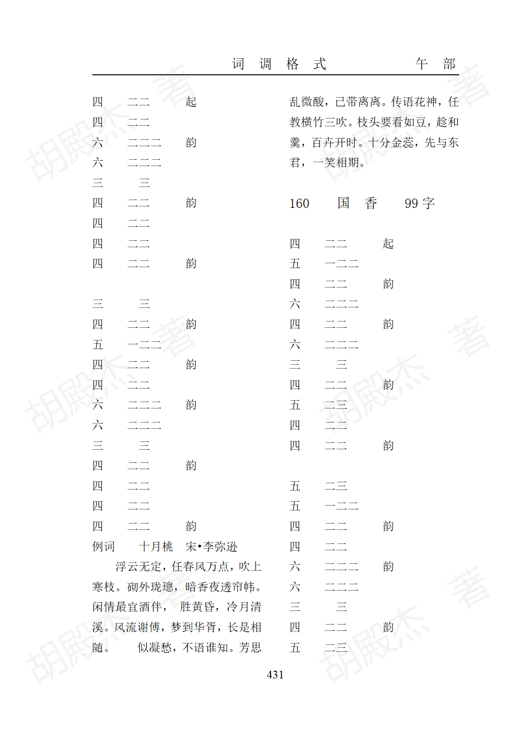 15午部（325-474页）_107