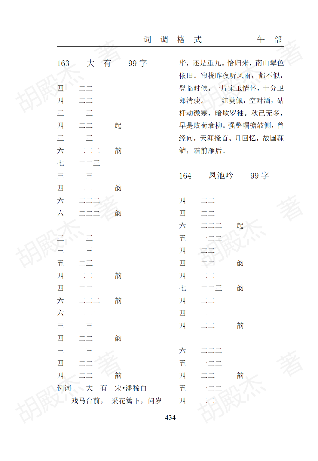 15午部（325-474页）_110