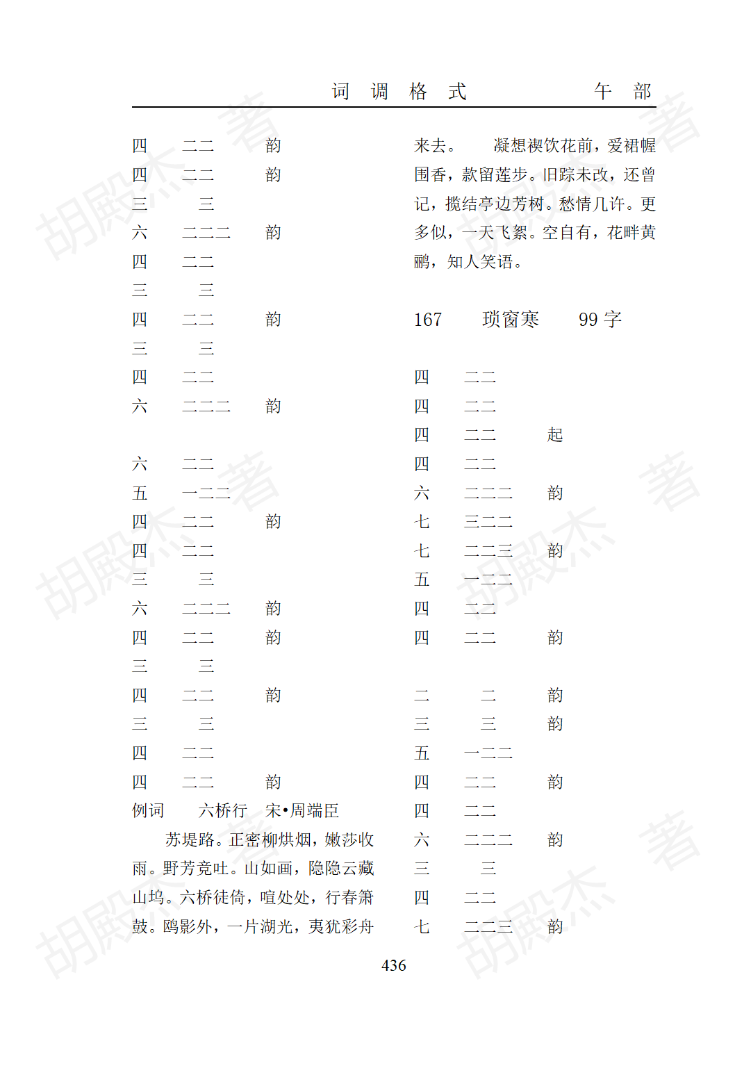 15午部（325-474页）_112