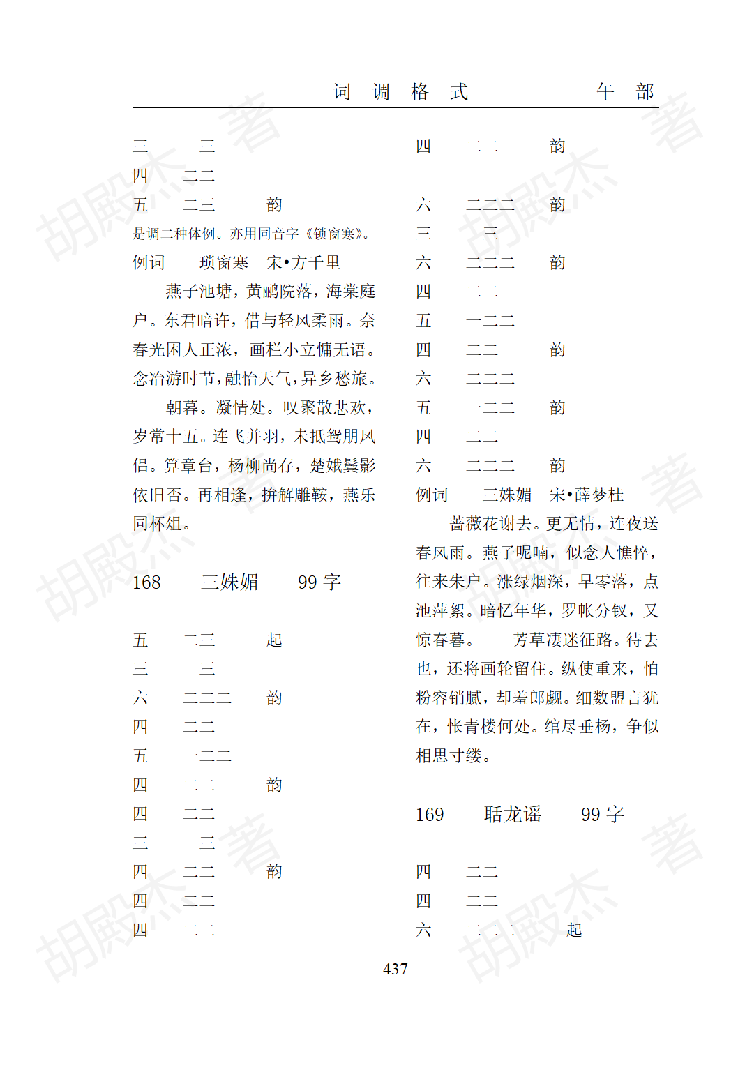 15午部（325-474页）_113