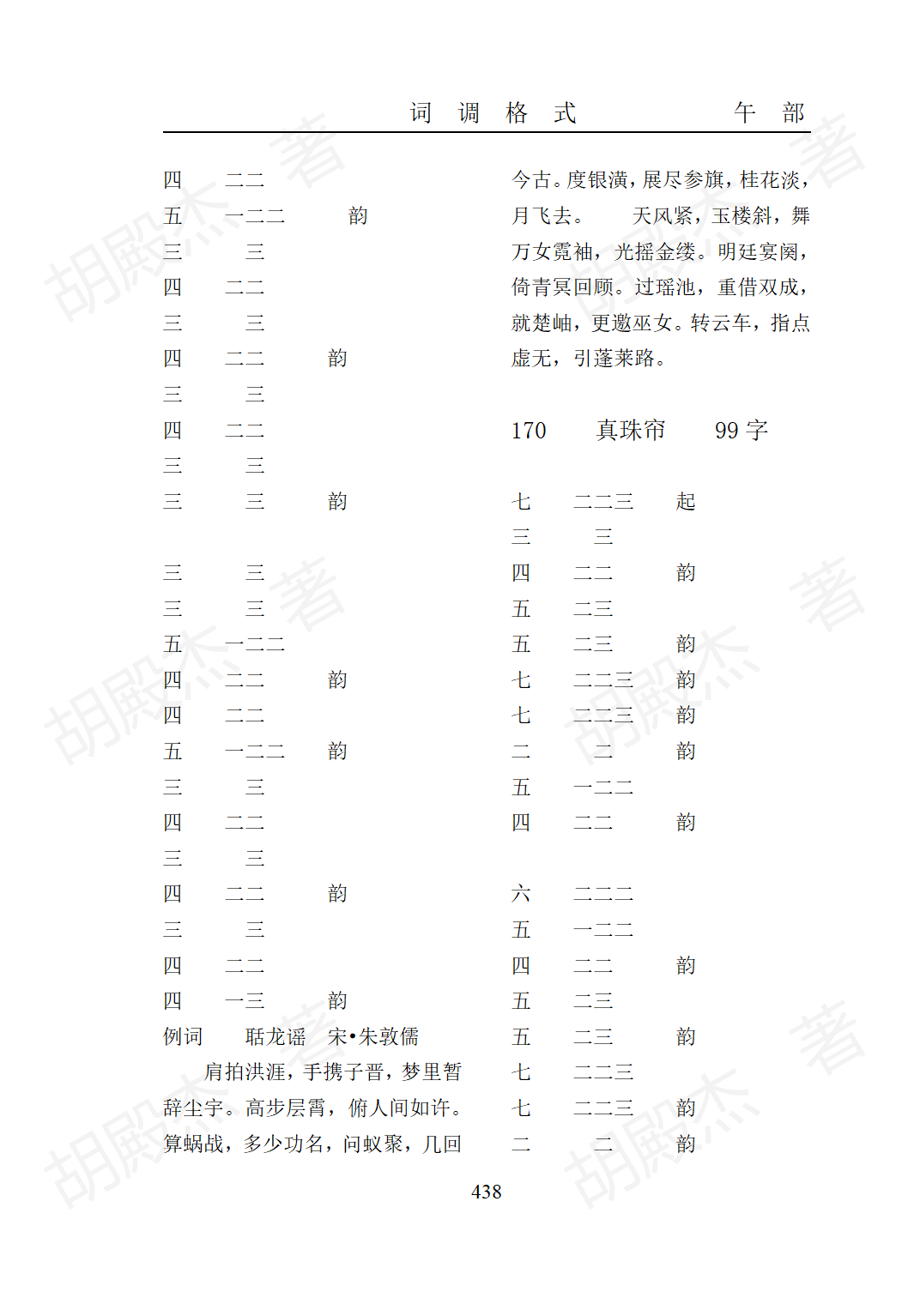 15午部（325-474页）_114