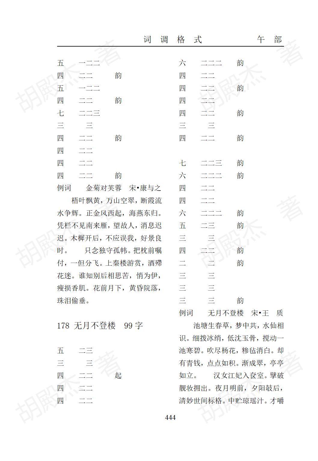 15午部（325-474页）_120