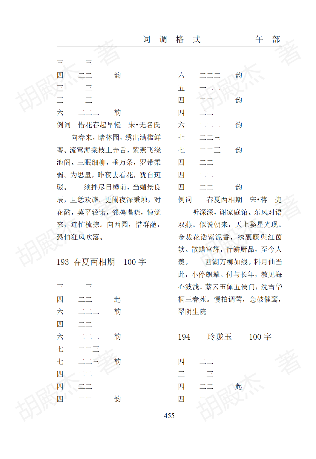 15午部（325-474页）_131