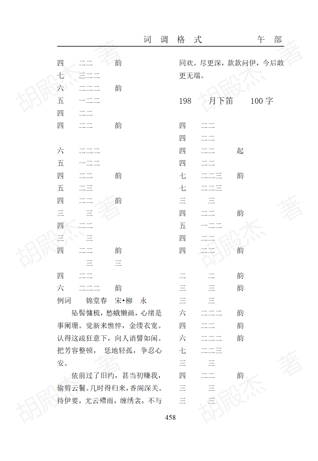 15午部（325-474页）_134