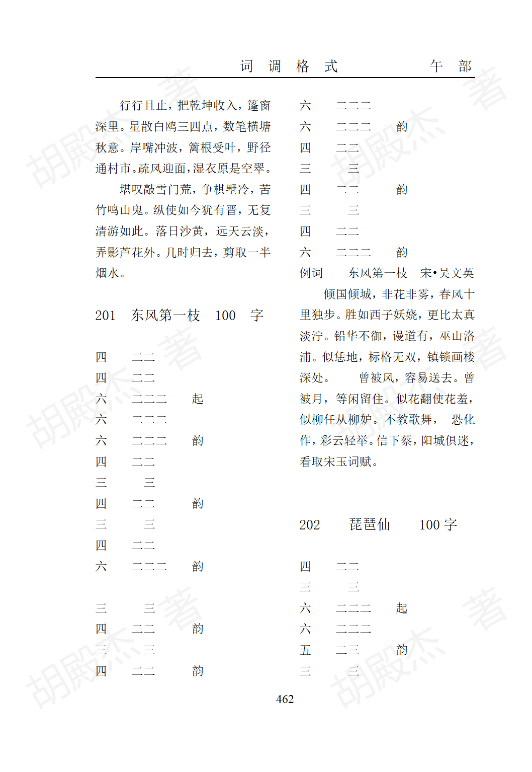 15午部（325-474页）_138