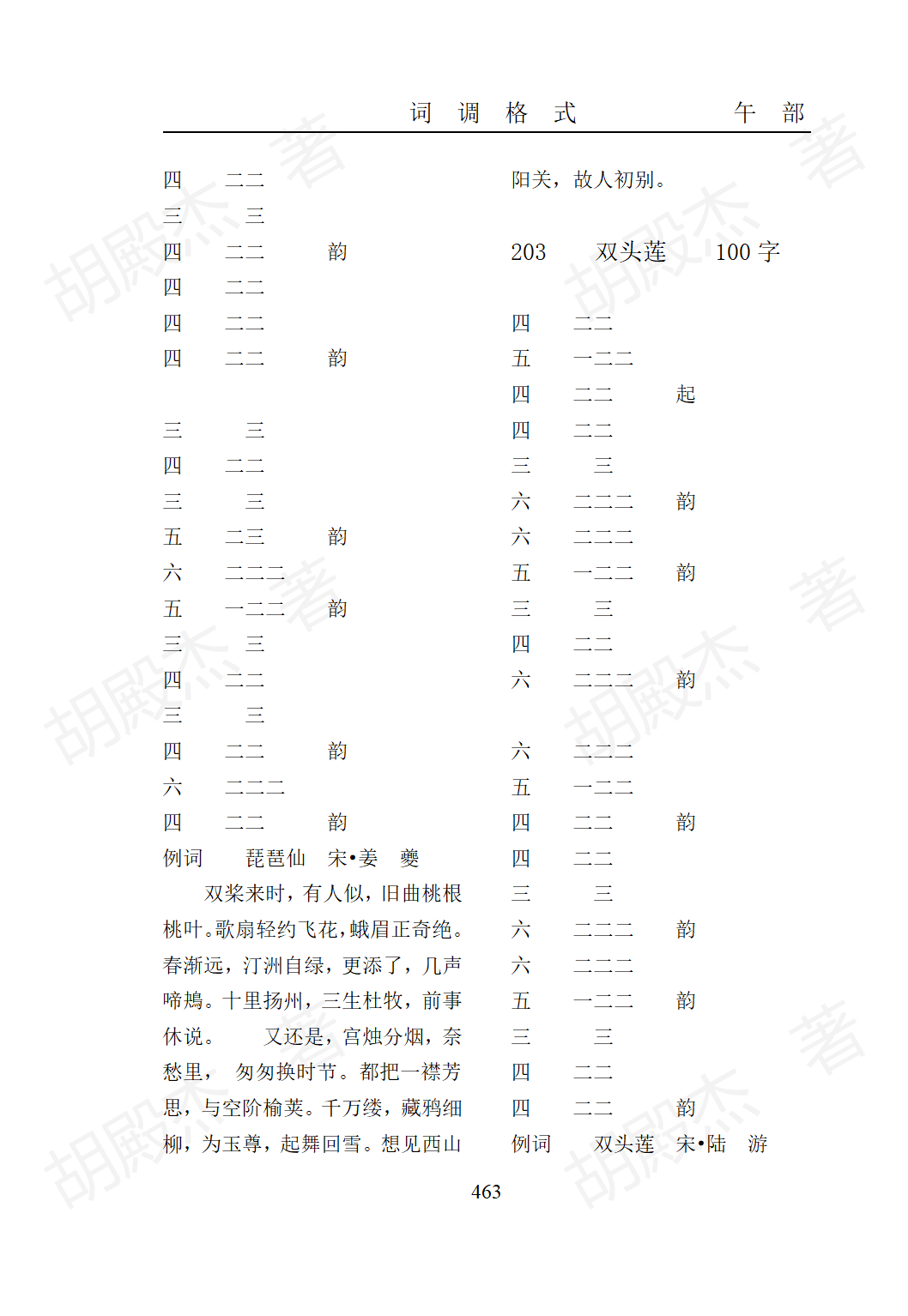 15午部（325-474页）_139