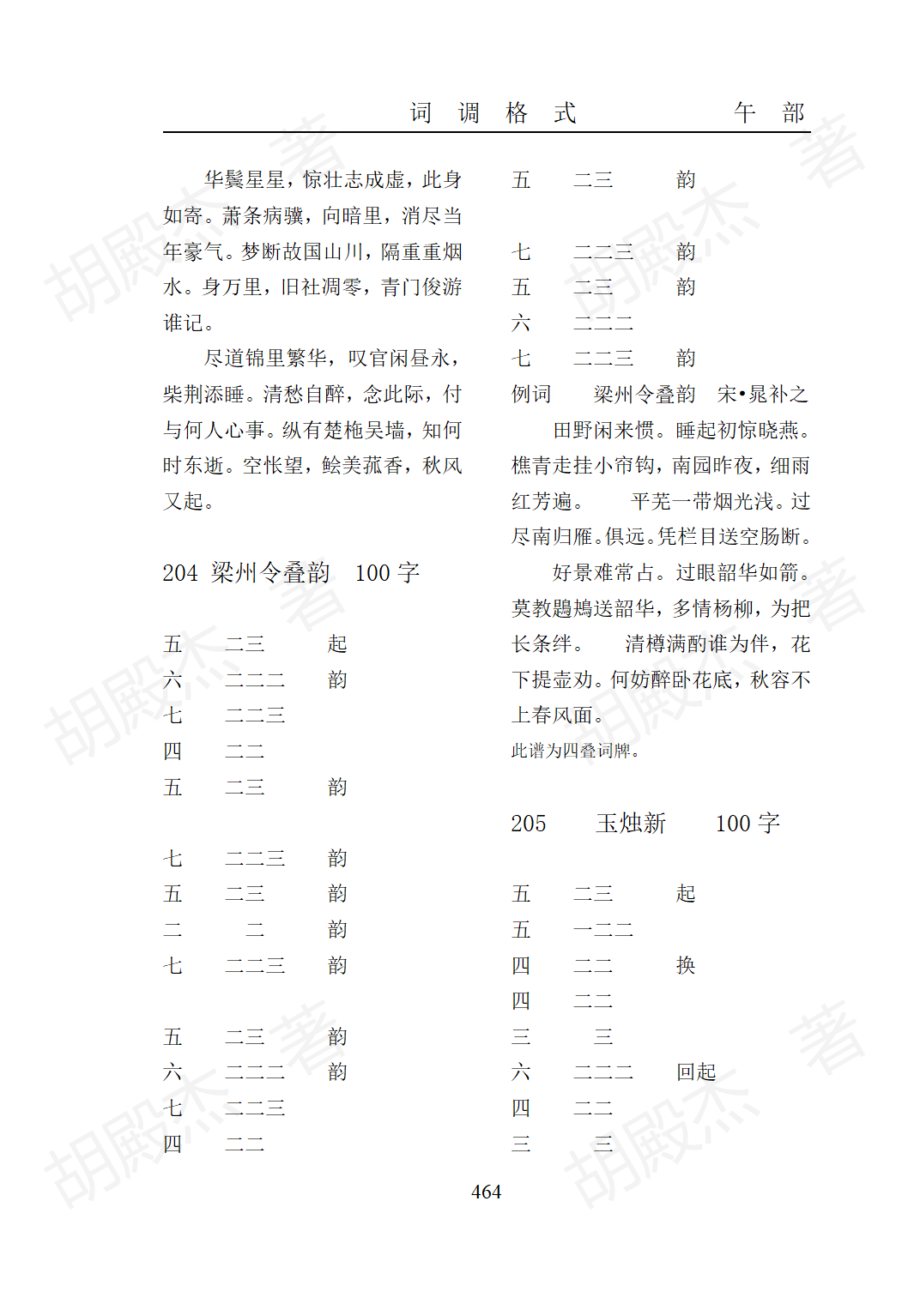 15午部（325-474页）_140