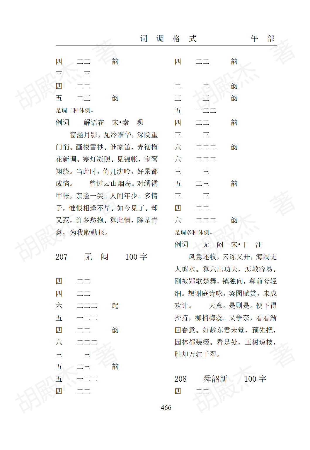 15午部（325-474页）_142
