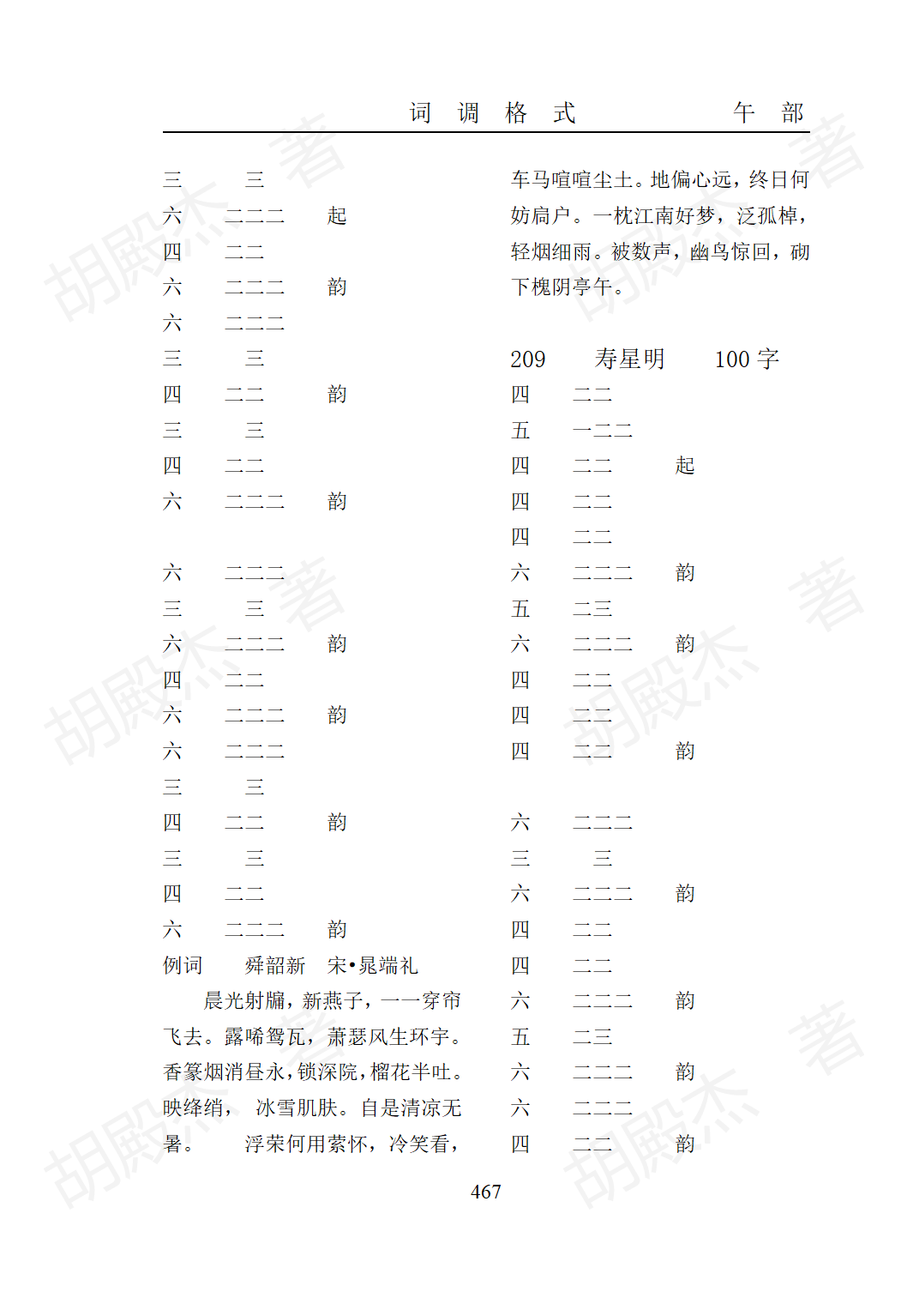 15午部（325-474页）_143