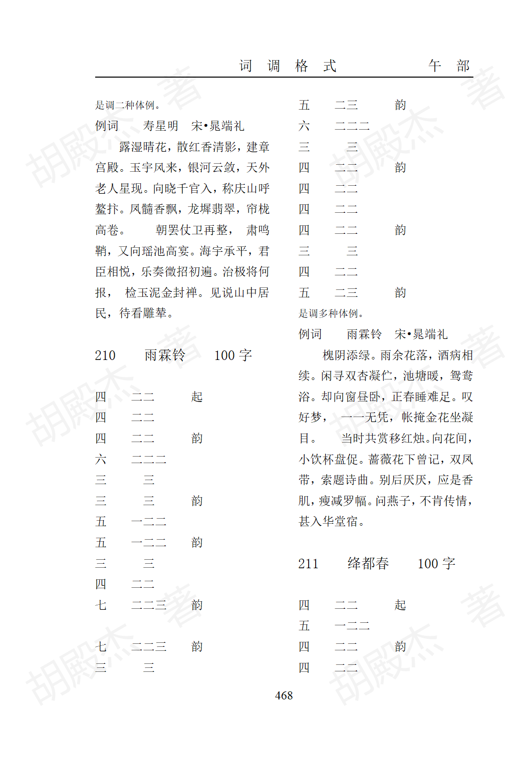 15午部（325-474页）_144