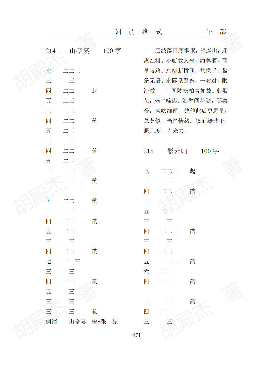 15午部（325-474页）_147