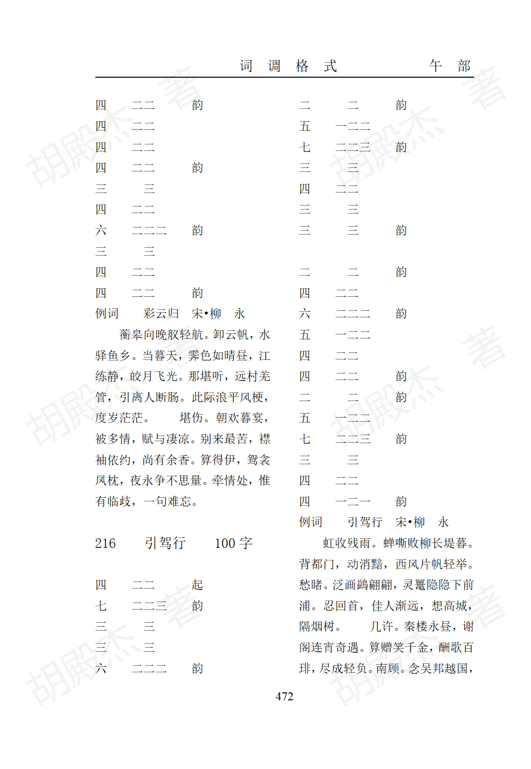 15午部（325-474页）_148