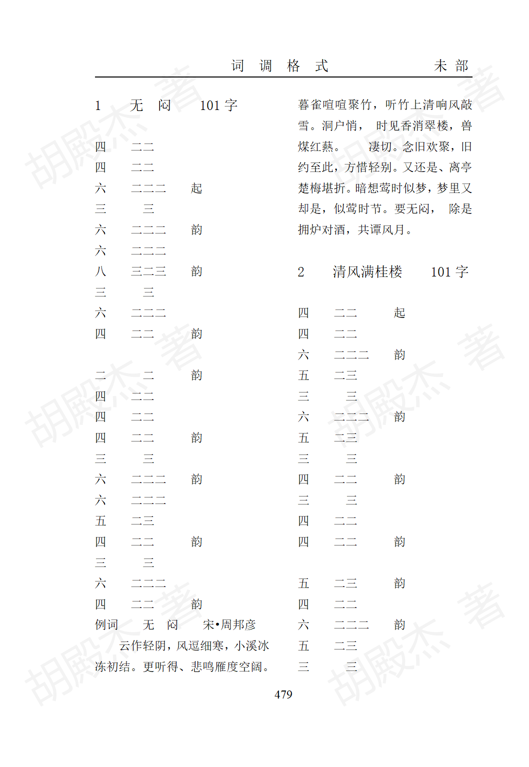 17未部(479-623页)_01