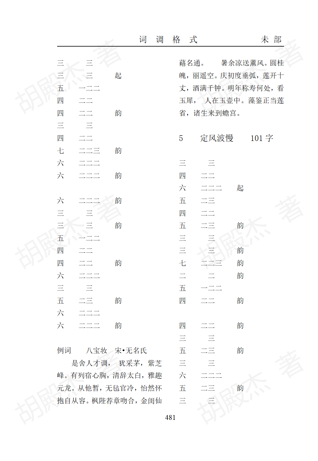 17未部(479-623页)_03