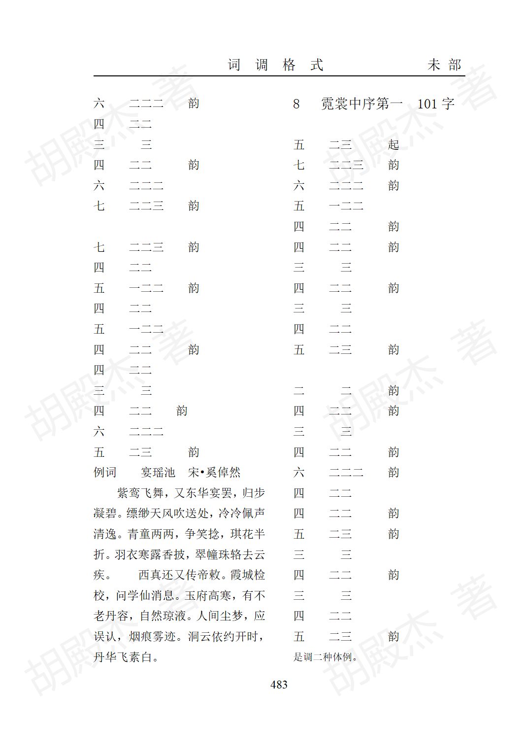 17未部(479-623页)_05