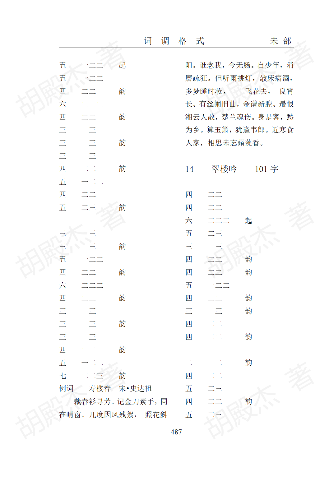17未部(479-623页)_09