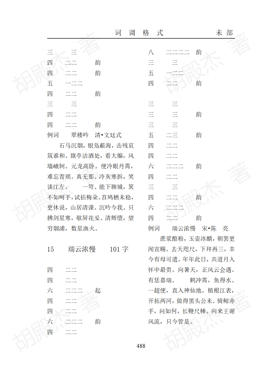 17未部(479-623页)_10