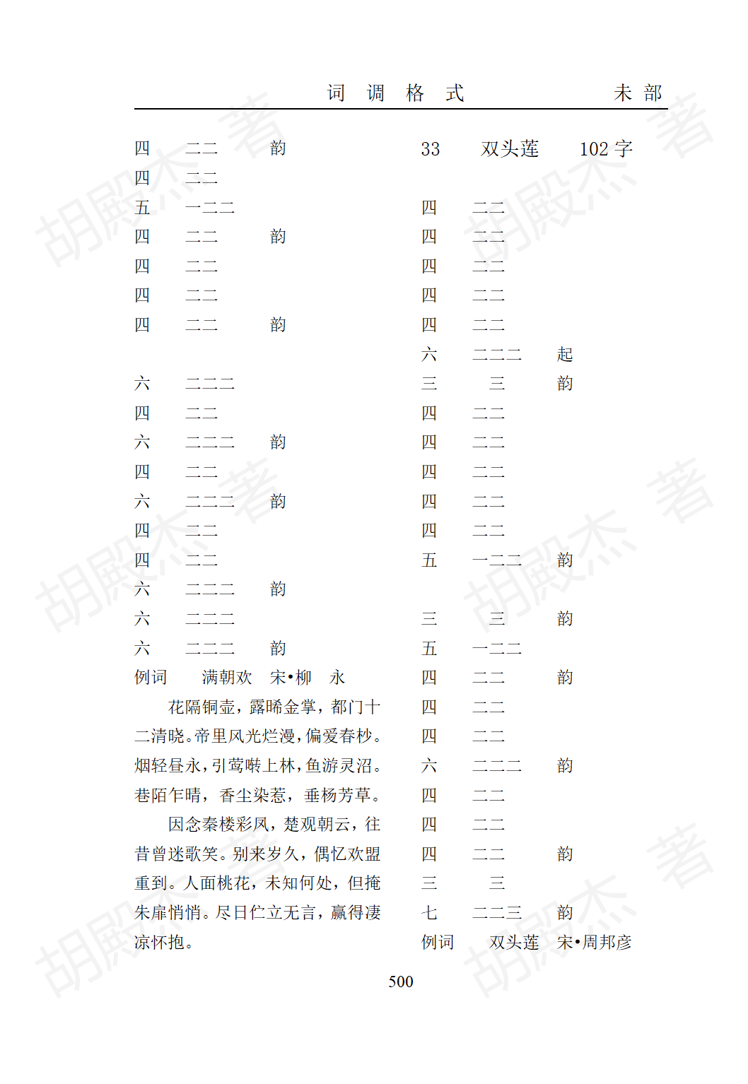 17未部(479-623页)_22
