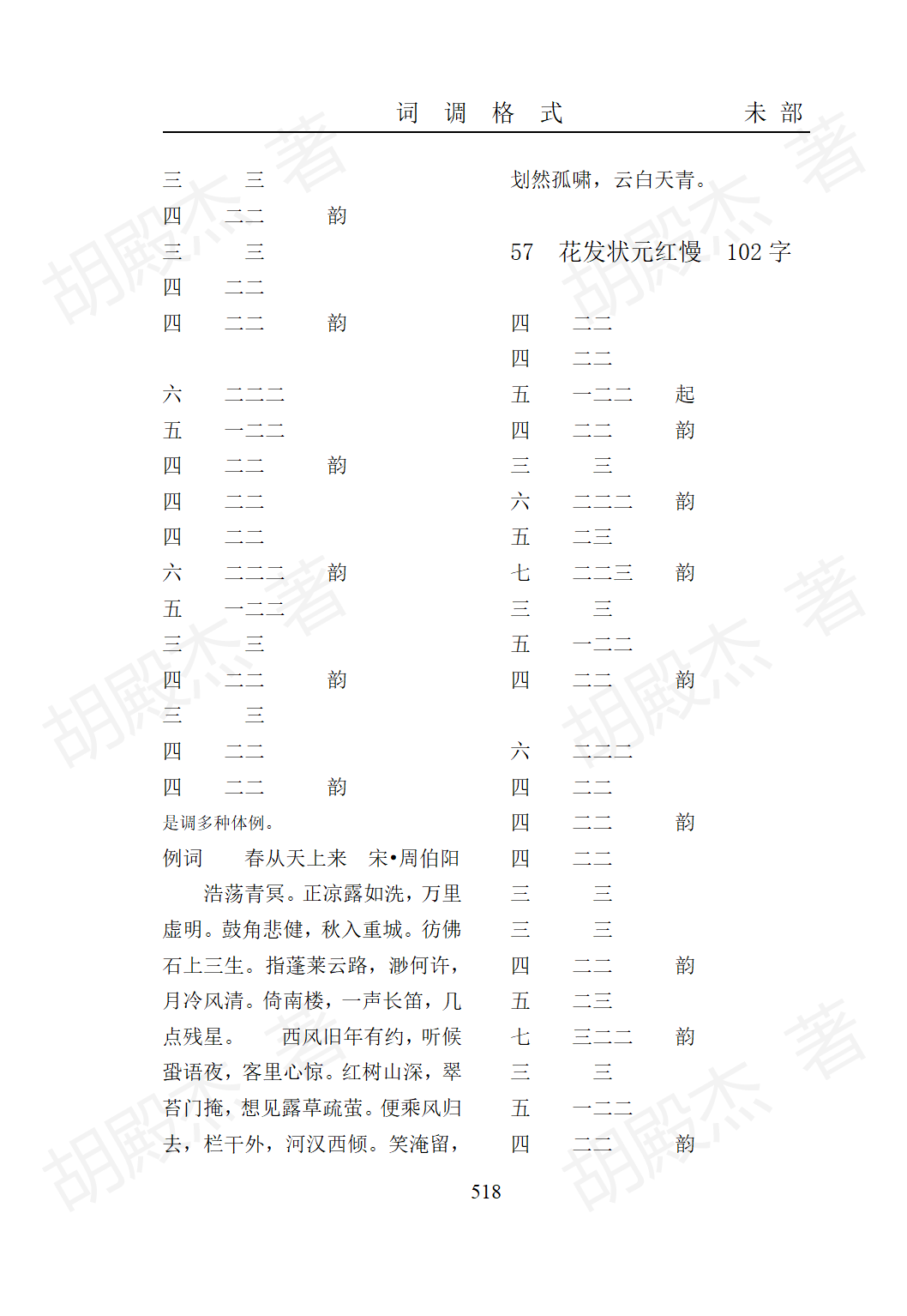 17未部(479-623页)_40
