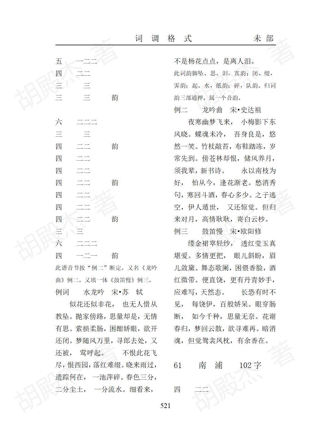 17未部(479-623页)_43