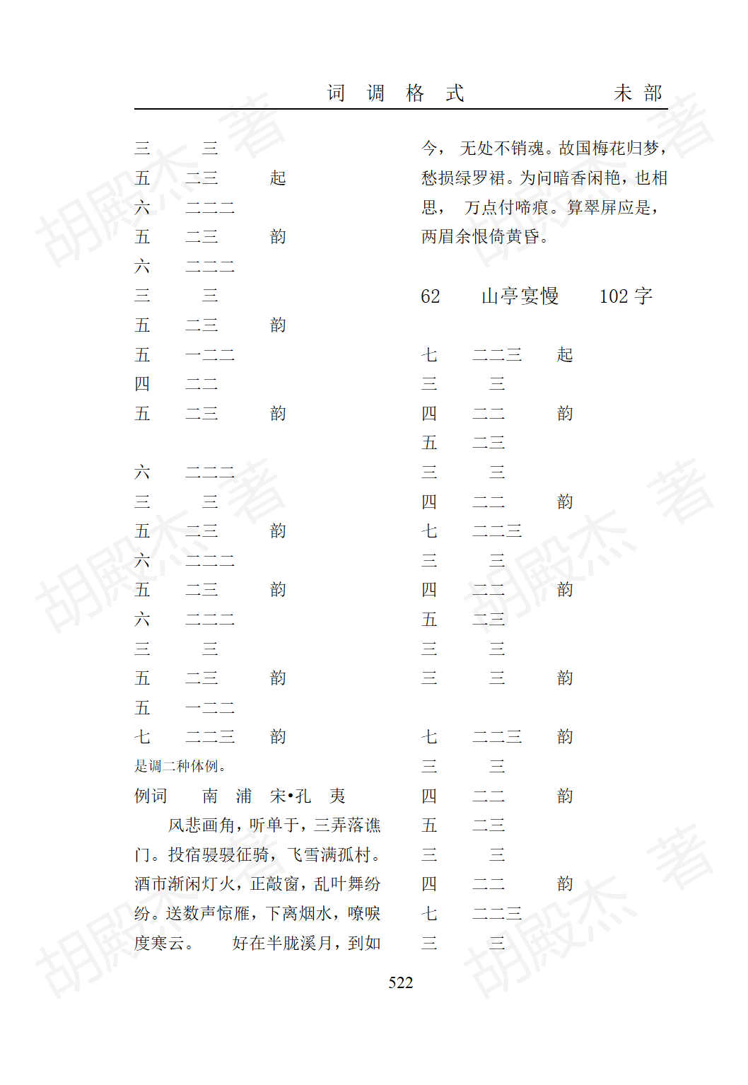 17未部(479-623页)_44