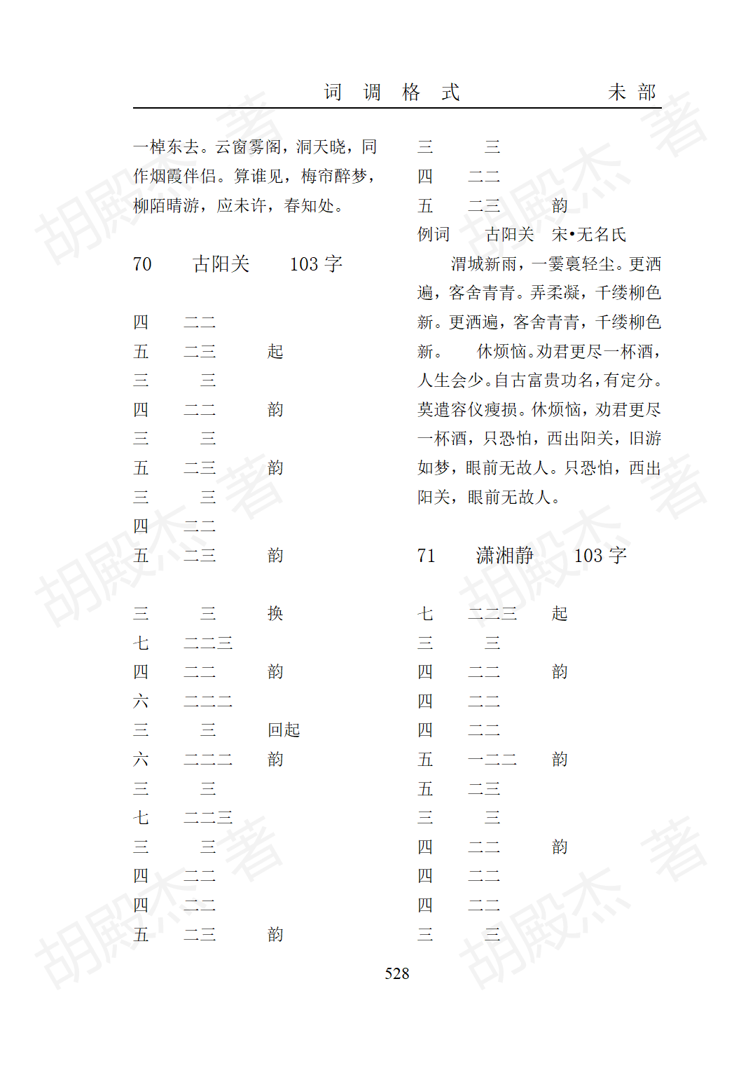 17未部(479-623页)_50