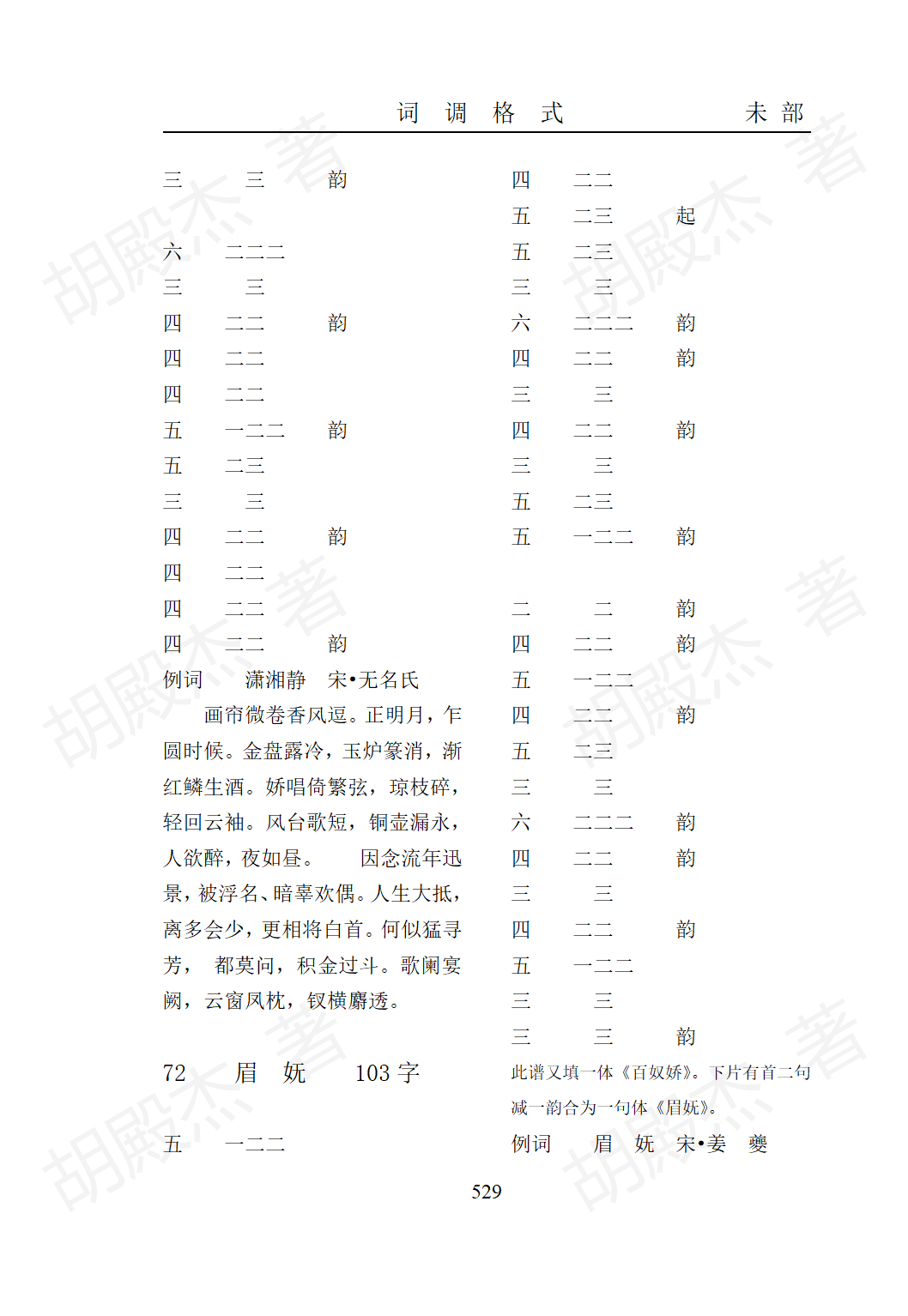 17未部(479-623页)_51