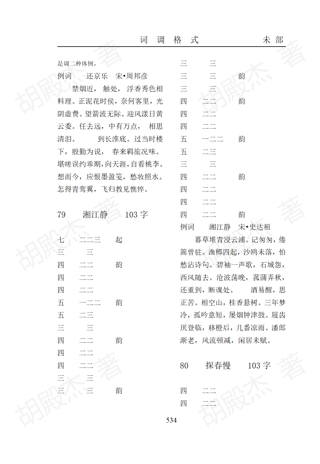 17未部(479-623页)_56