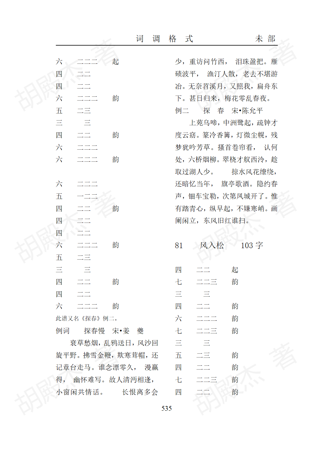 17未部(479-623页)_57