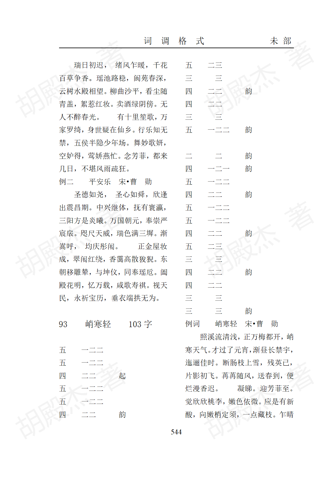 17未部(479-623页)_66
