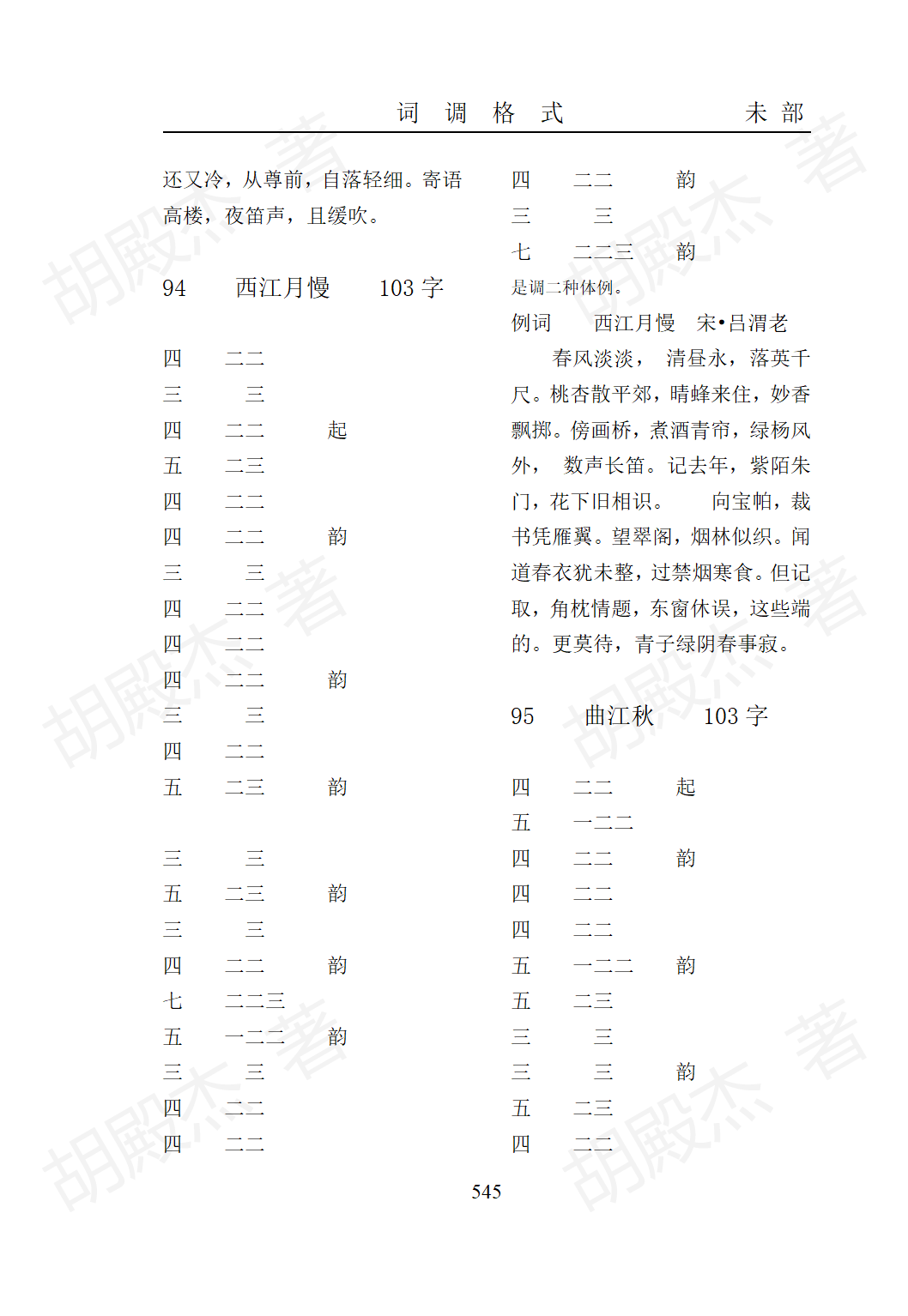 17未部(479-623页)_67