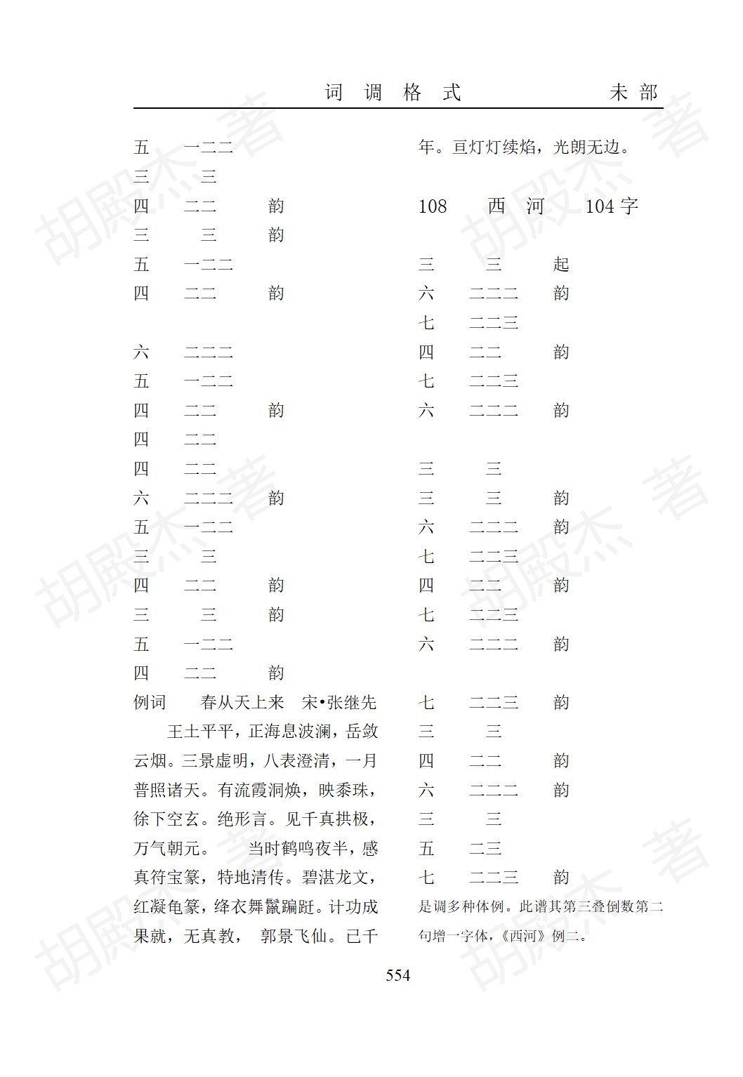 17未部(479-623页)_76