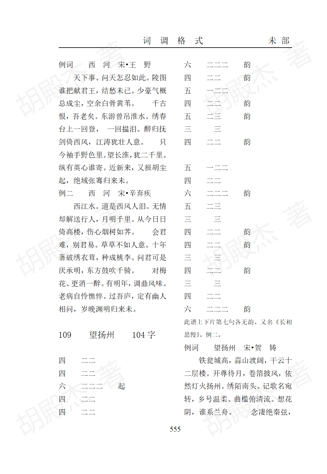 17未部(479-623页)_77