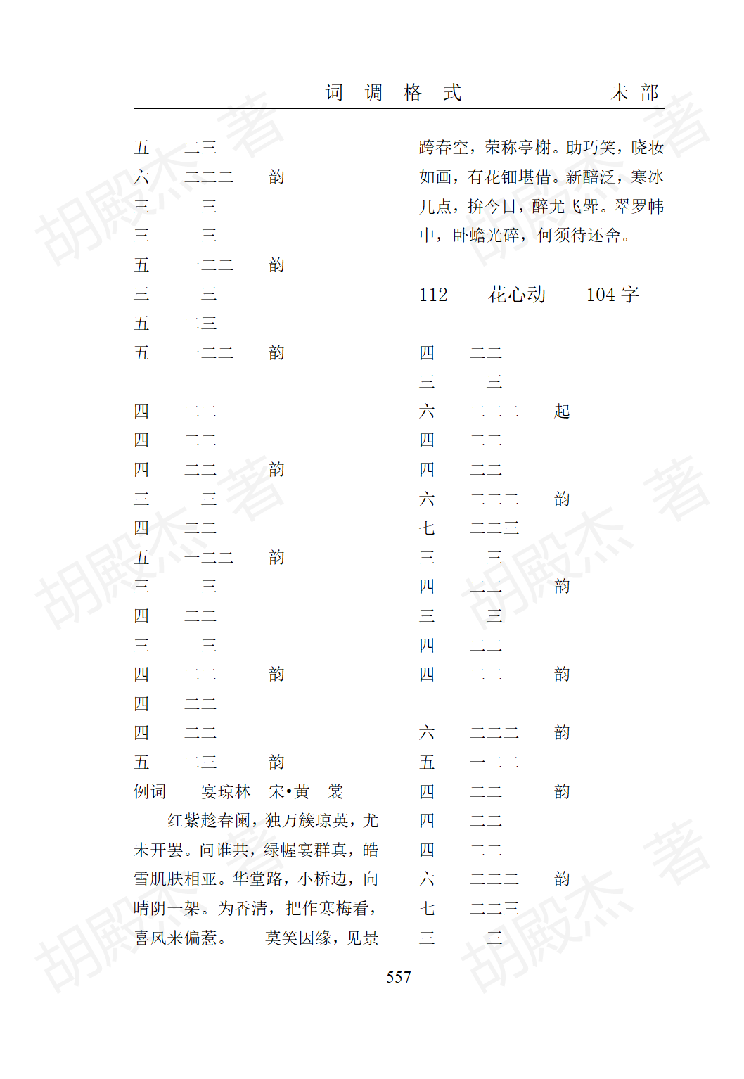 17未部(479-623页)_79
