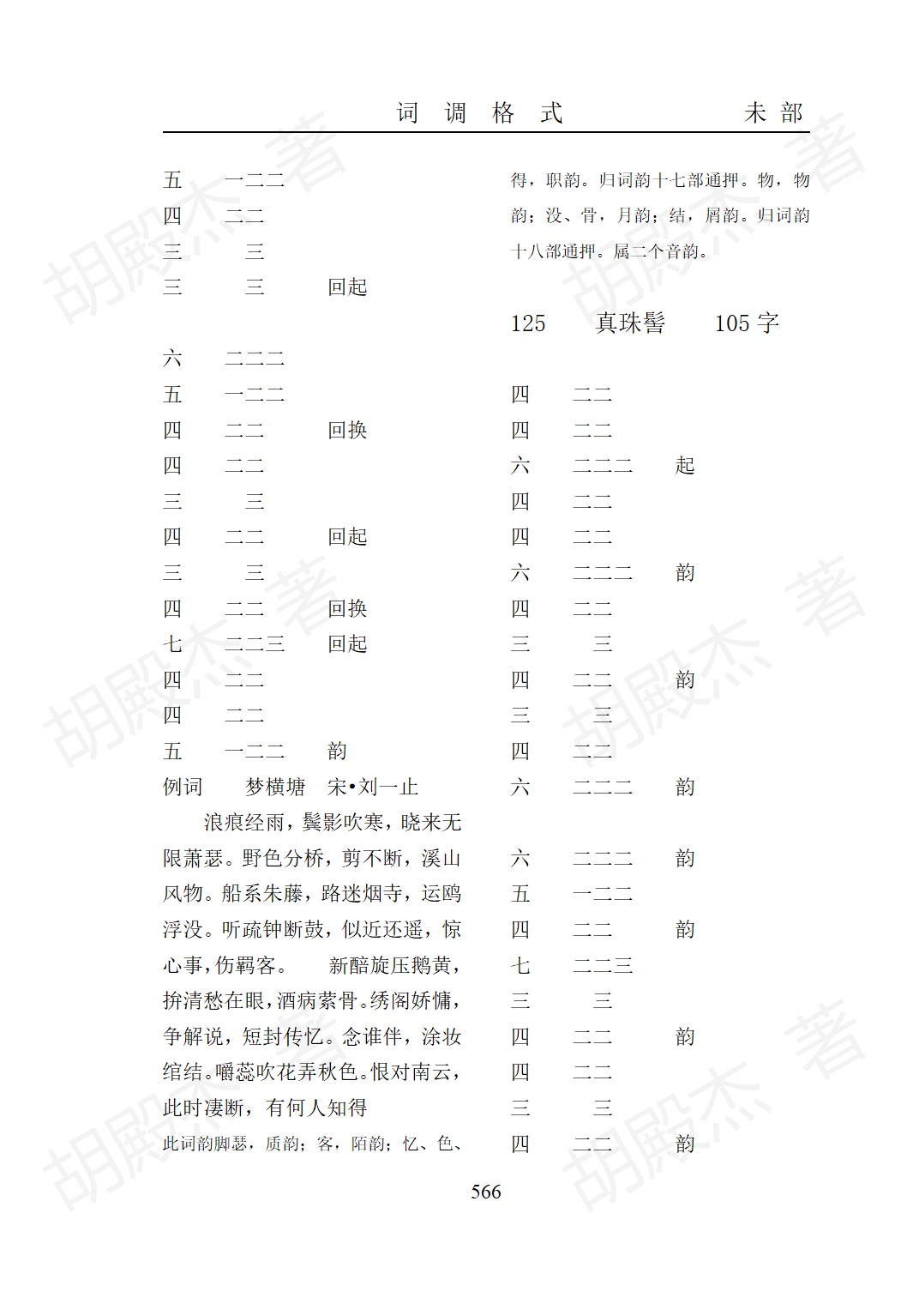 17未部(479-623页)_88
