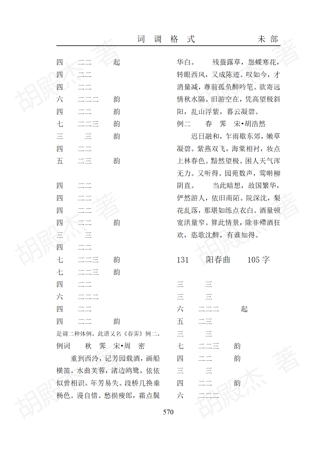 17未部(479-623页)_92