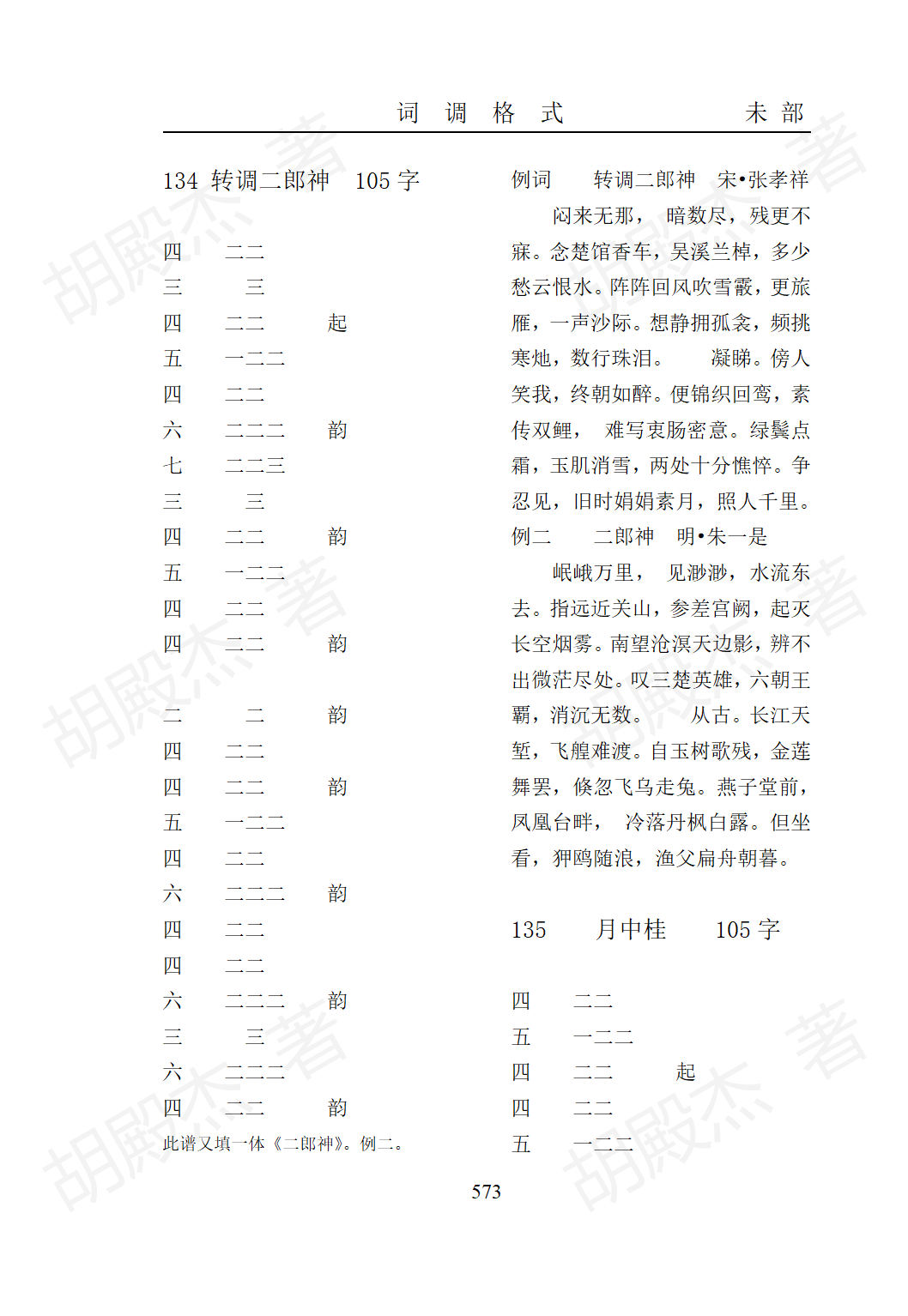 17未部(479-623页)_95