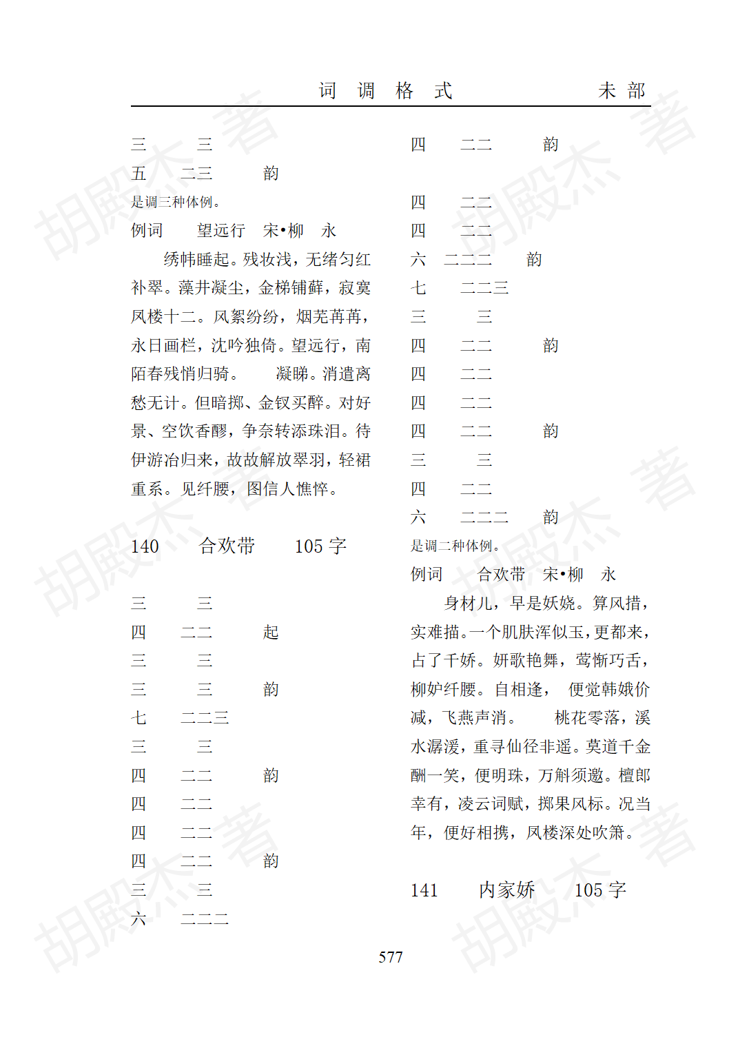 17未部(479-623页)_99