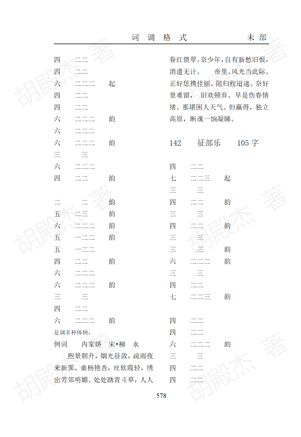 17未部(479-623页)_100