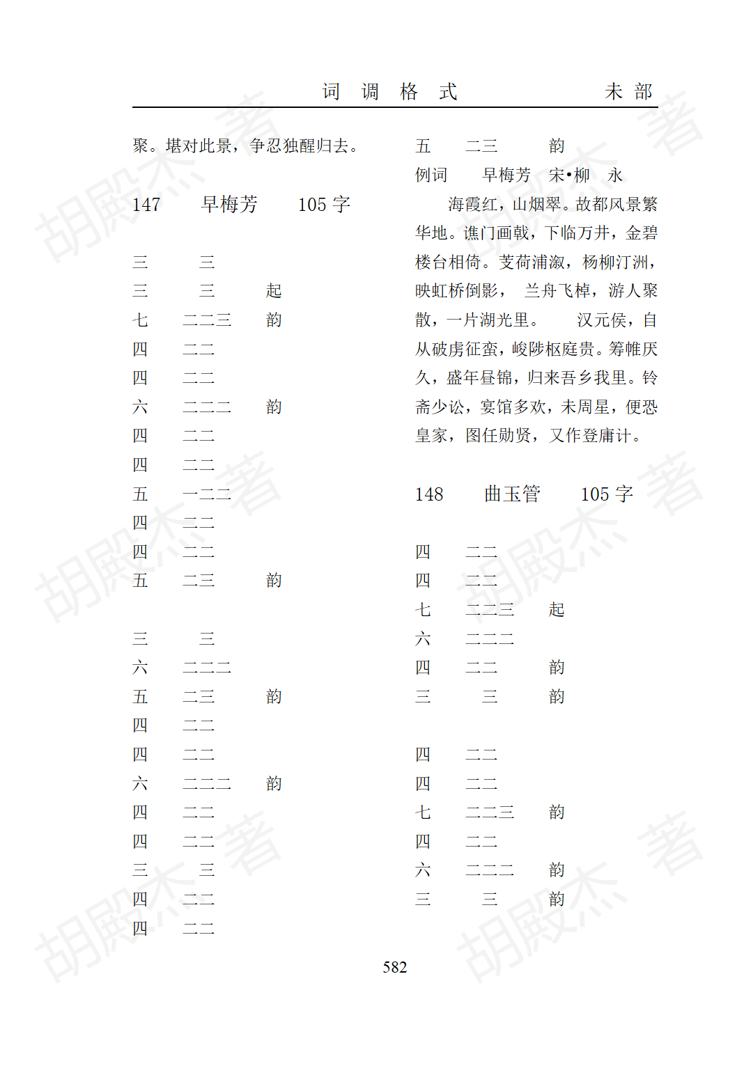 17未部(479-623页)_104