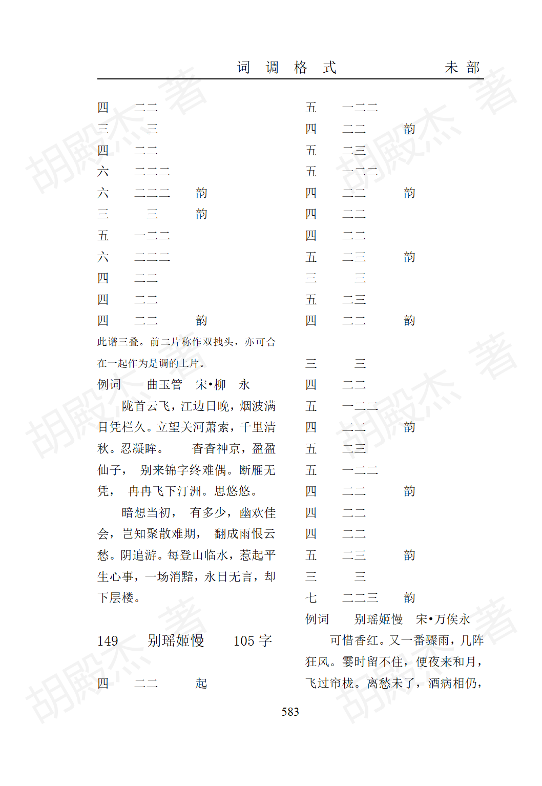 17未部(479-623页)_105